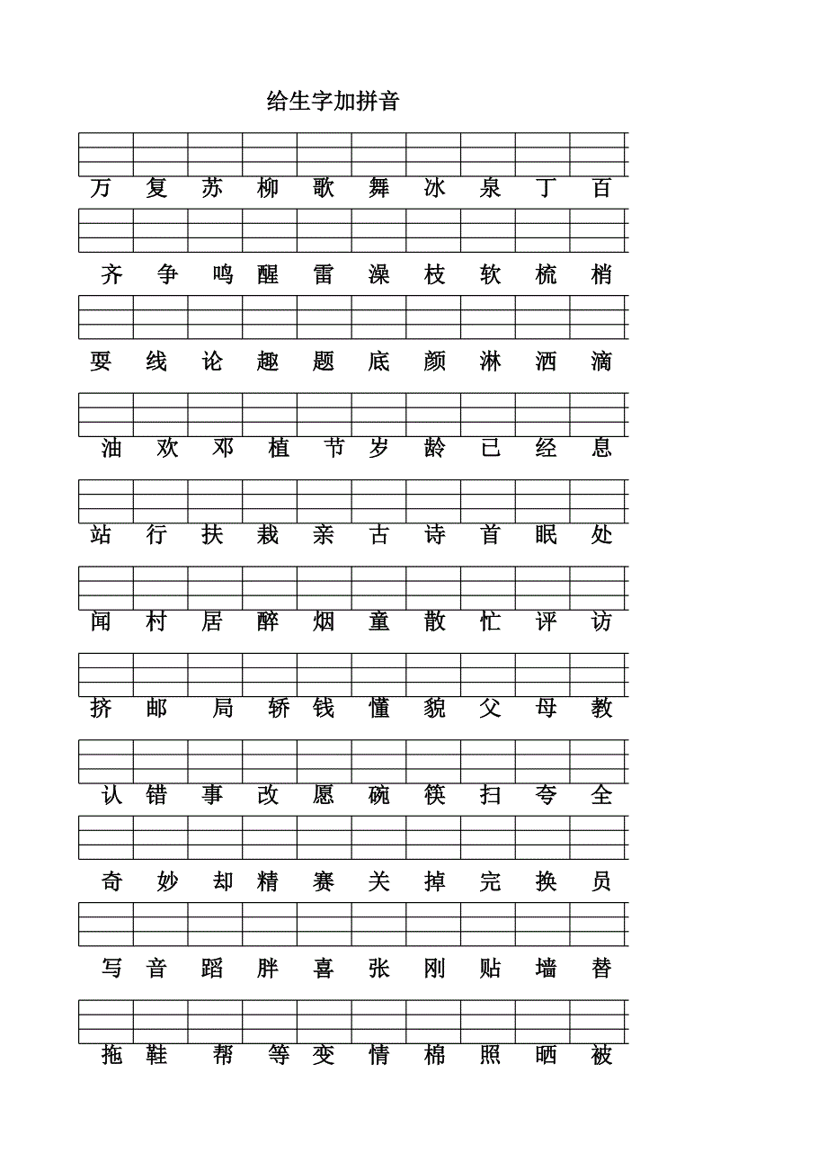 一年级语文上册给生字加拼音练习_第1页