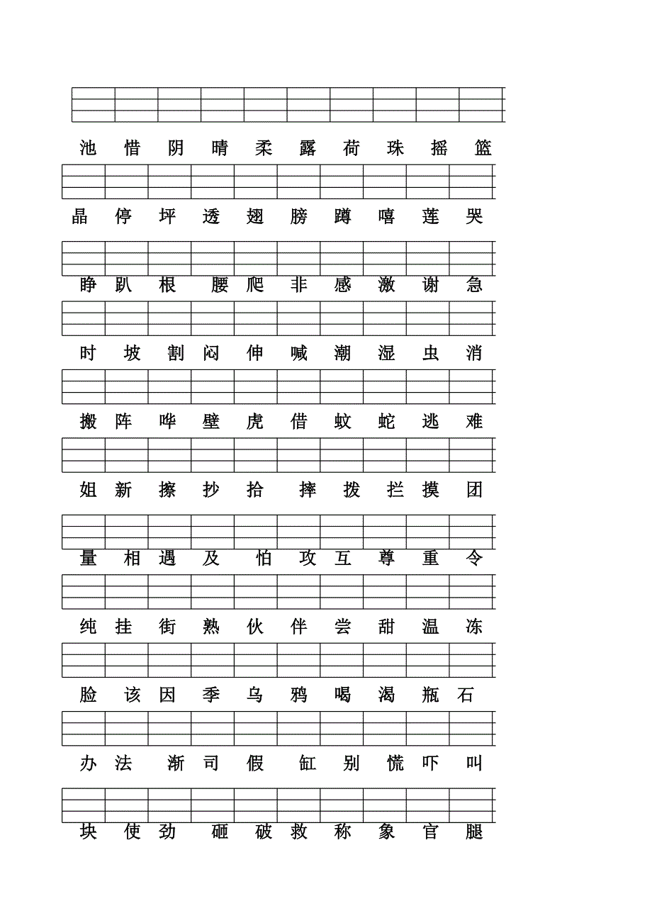 一年级语文上册给生字加拼音练习_第3页