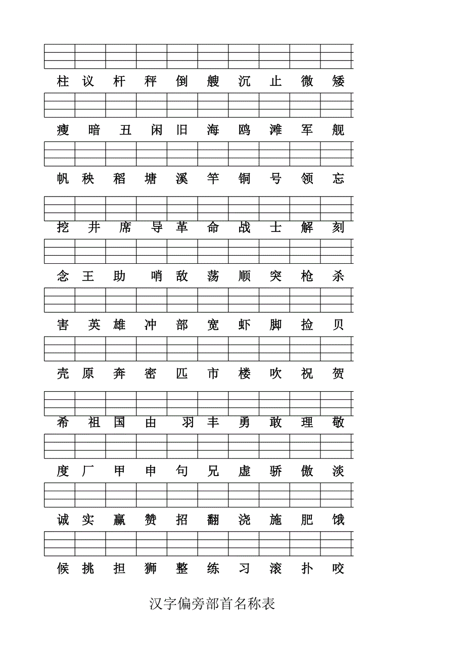 一年级语文上册给生字加拼音练习_第4页