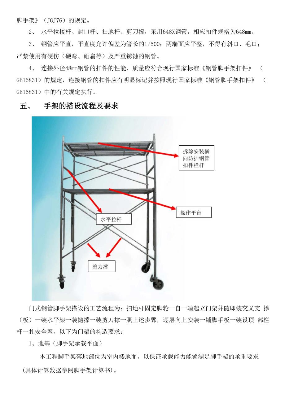 门式移动脚手架专项方案_第3页