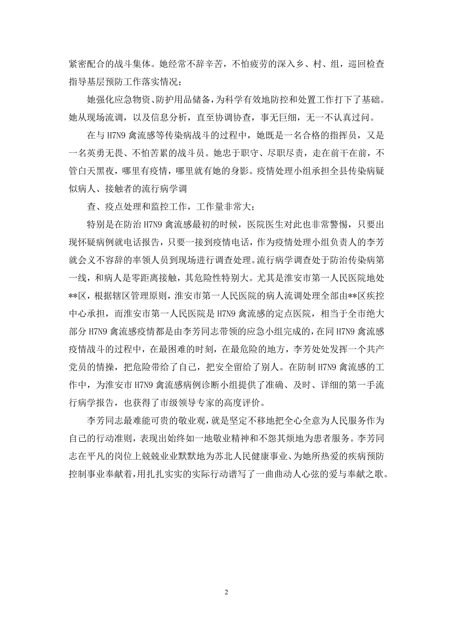 开拓传染病防治工作新的蓝天——传染病防治个人先进事迹_第2页