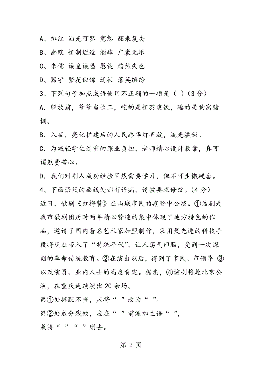 七间中学八年级语文下册期中试题.doc_第2页