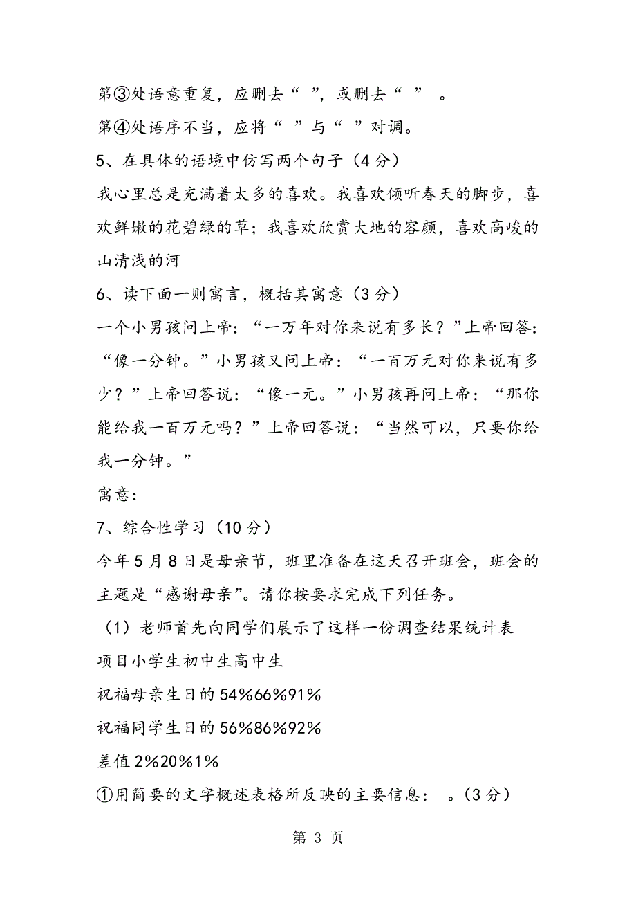 七间中学八年级语文下册期中试题.doc_第3页