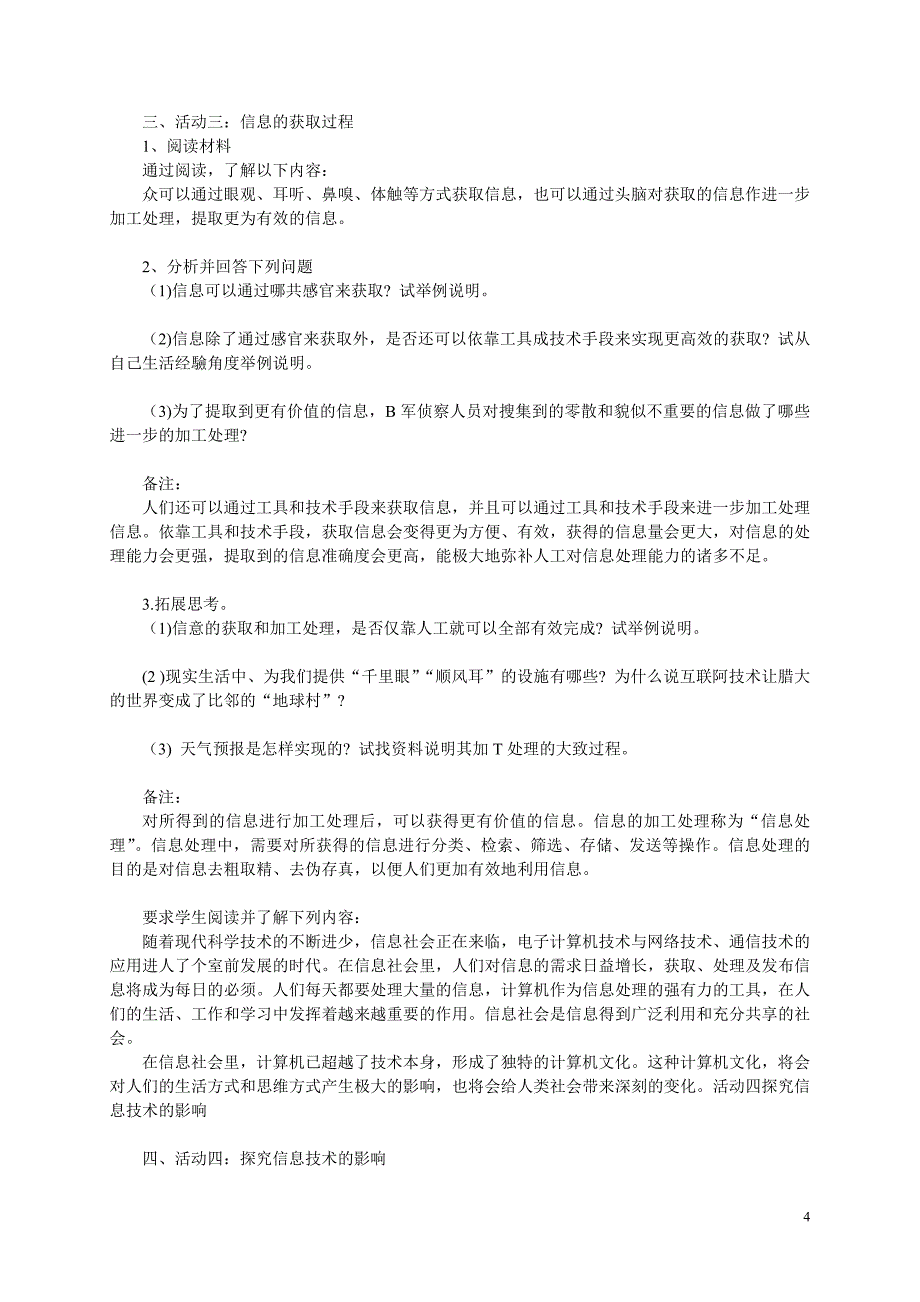 川教新版初中七年级信息技术上册教案全册_第4页