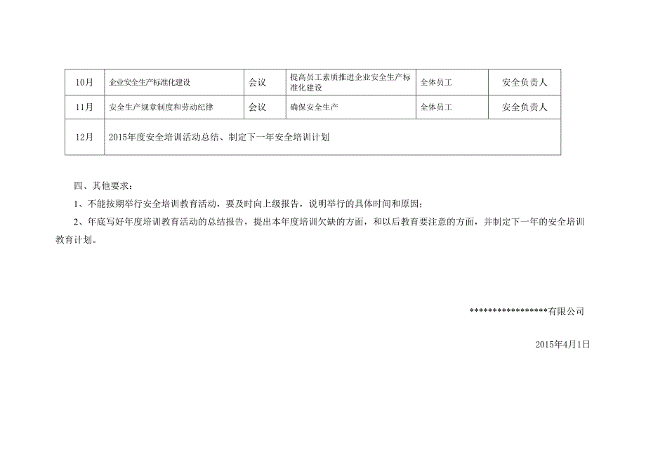 年度安全培训计划_第4页