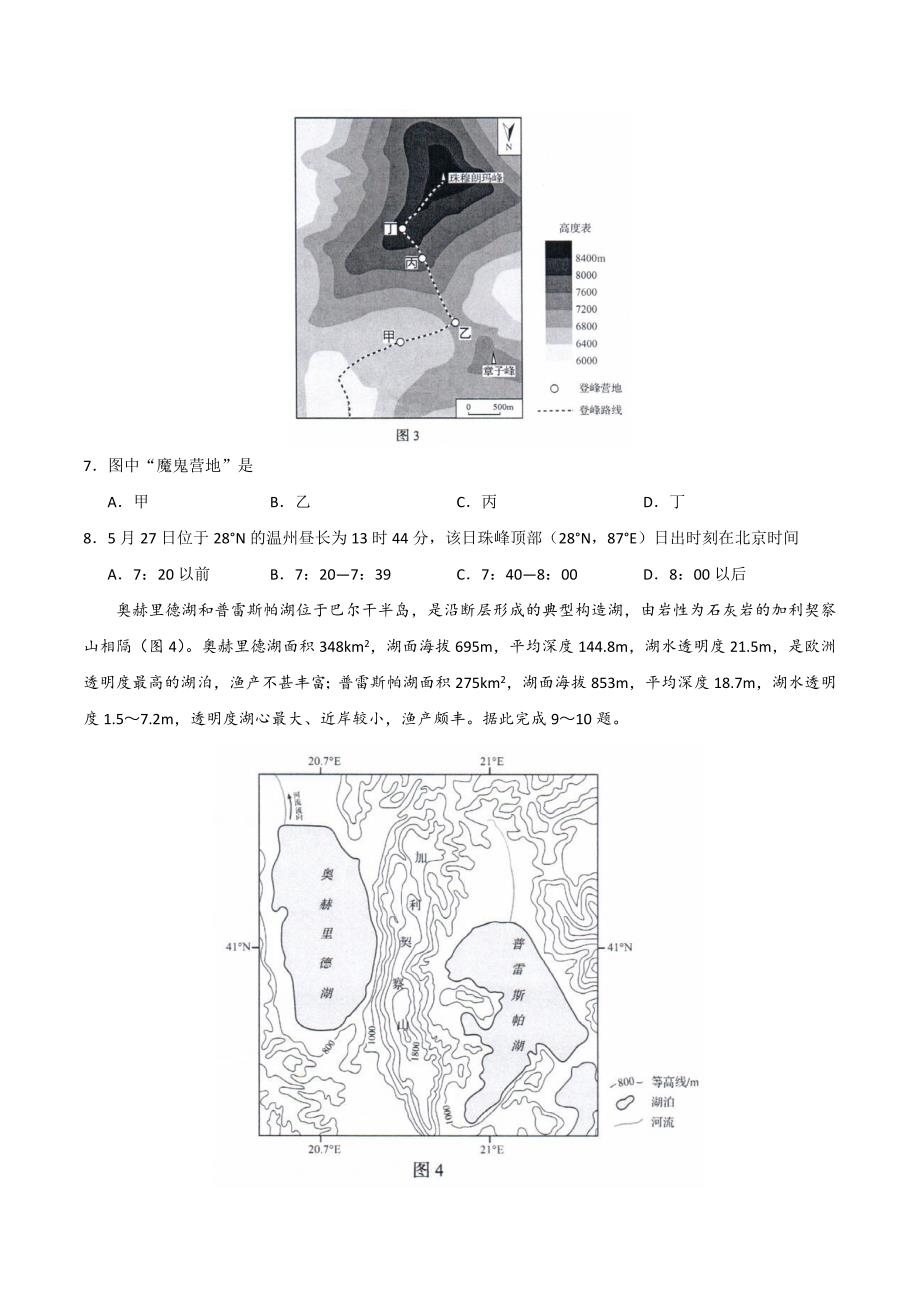 （精校版）2020年新高考全国卷Ⅰ地理高考试题文档版（山东）（含答案） (2)_第3页