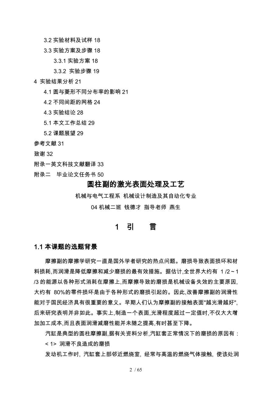 圆柱副的激光表面处理方法的基础试验分析_第5页