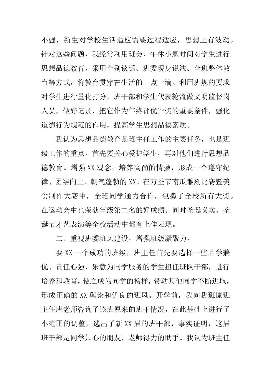 初中班主任工作总结2023年7篇(班主任工作总结年初中)_第2页