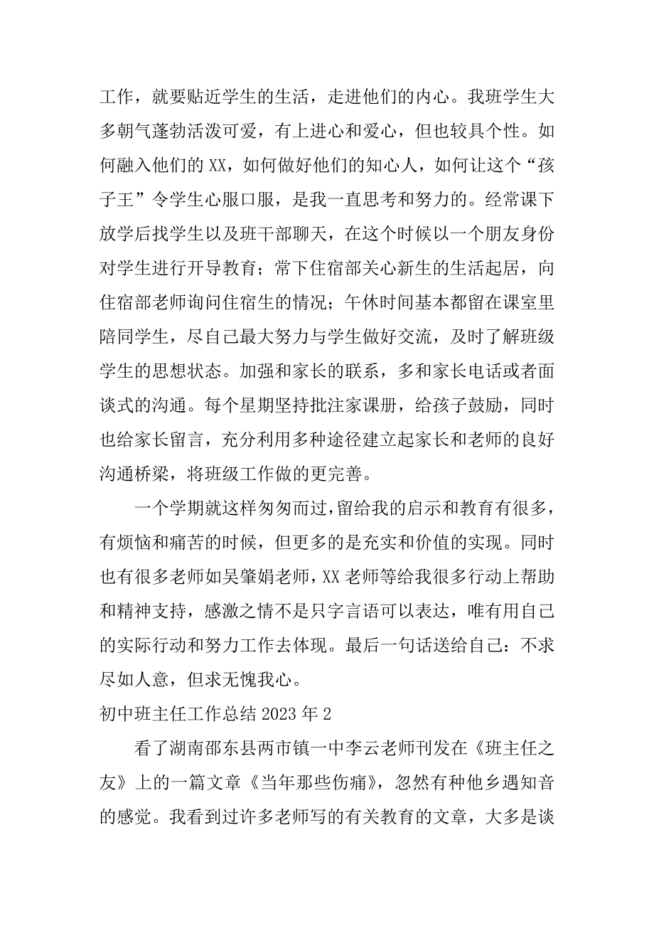 初中班主任工作总结2023年7篇(班主任工作总结年初中)_第4页