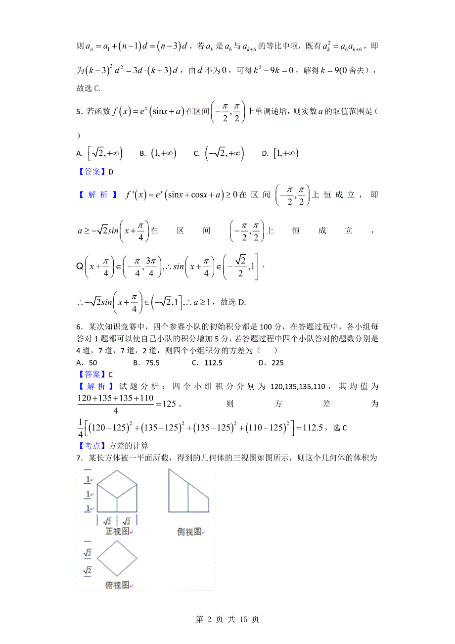 百校联盟高三开学摸底联考数学文试题_第2页