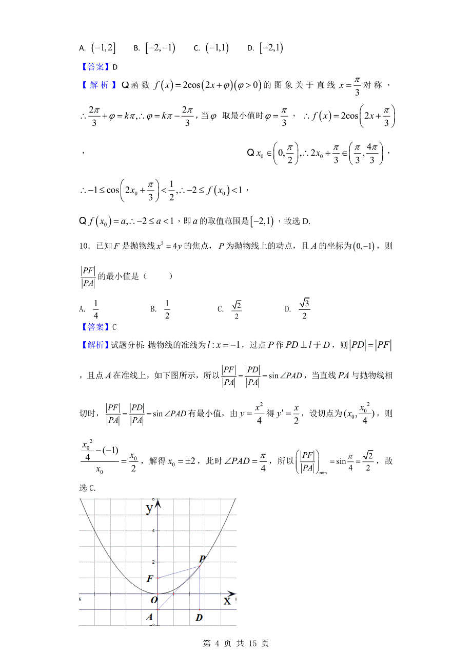 百校联盟高三开学摸底联考数学文试题_第4页