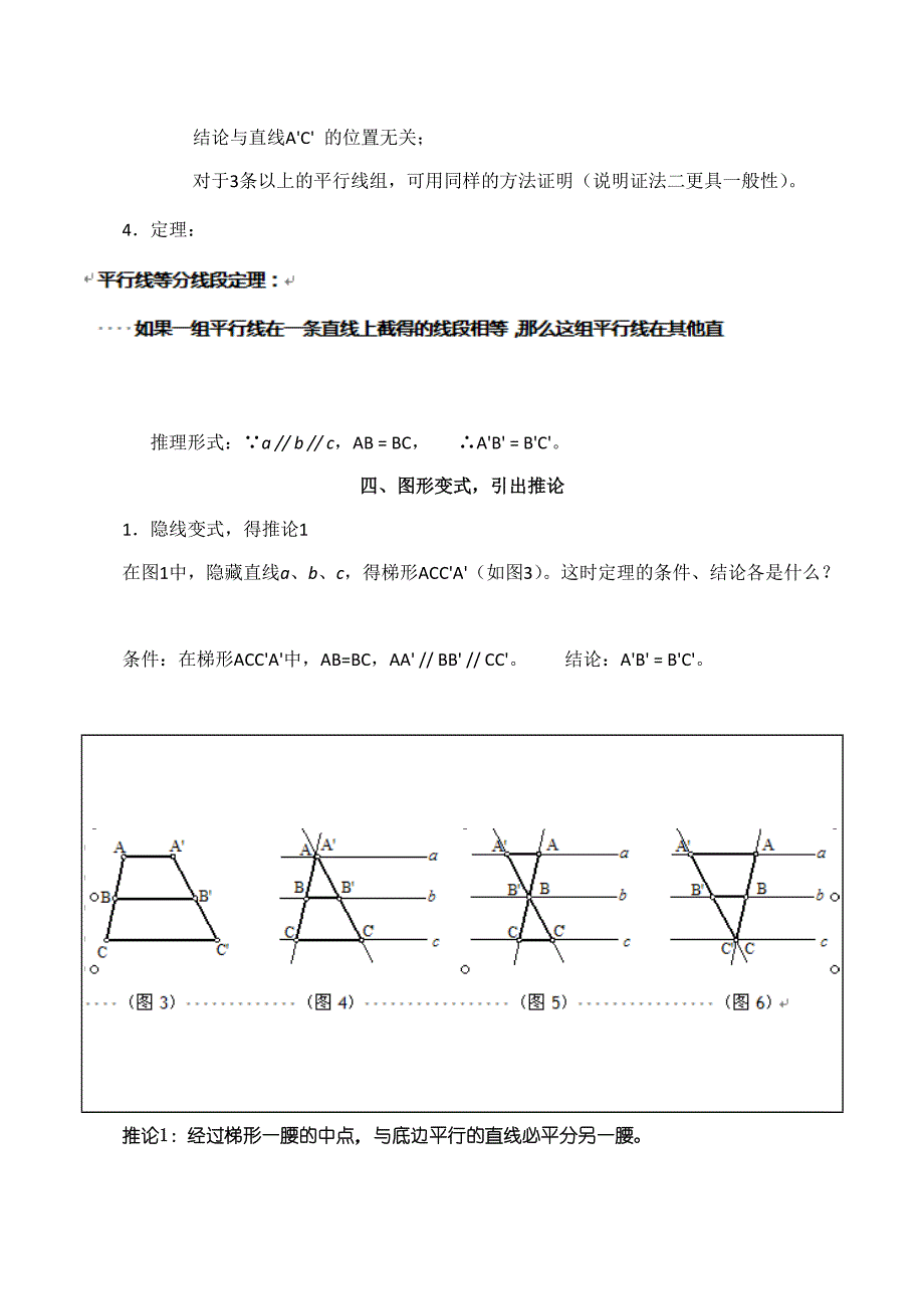 最新人教A版选修41平行线等分线段定理教案设计_第4页