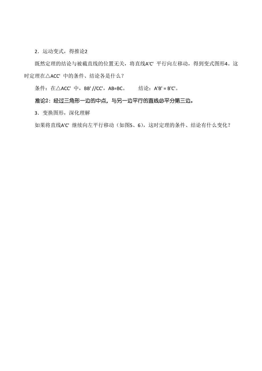 最新人教A版选修41平行线等分线段定理教案设计_第5页