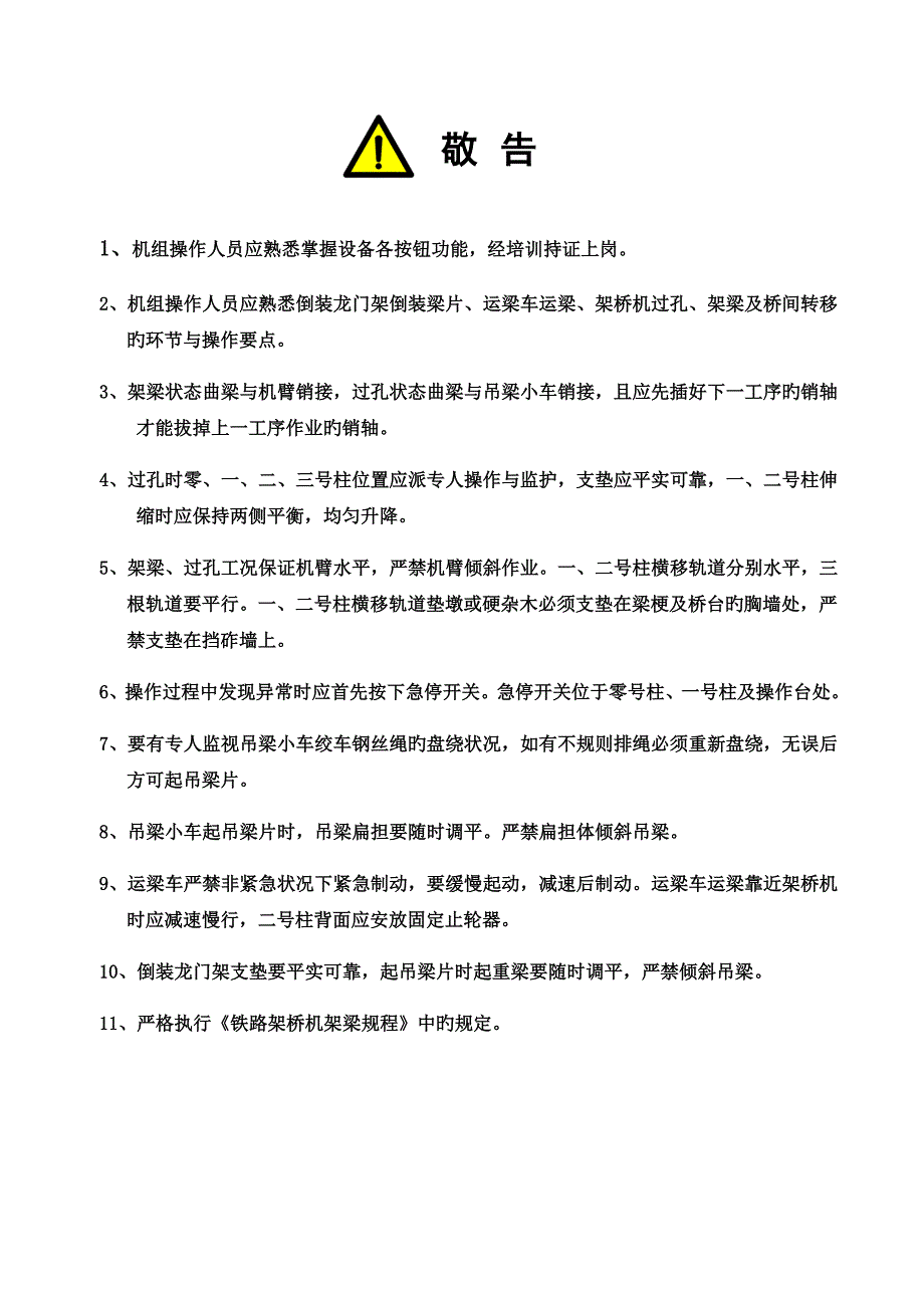 DJ型公铁架桥机使用维护手册_第3页