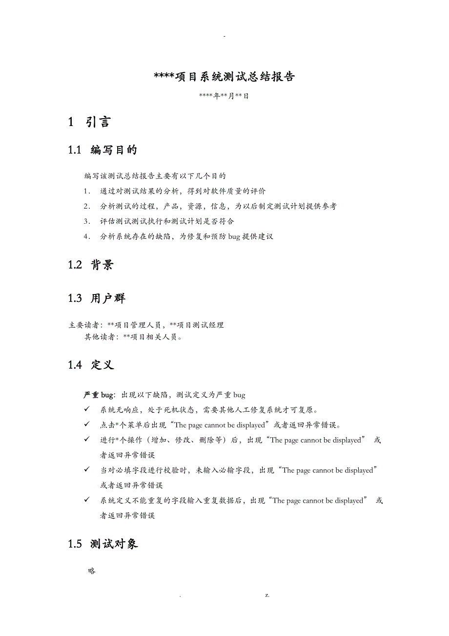 软件测试报告实用_第1页