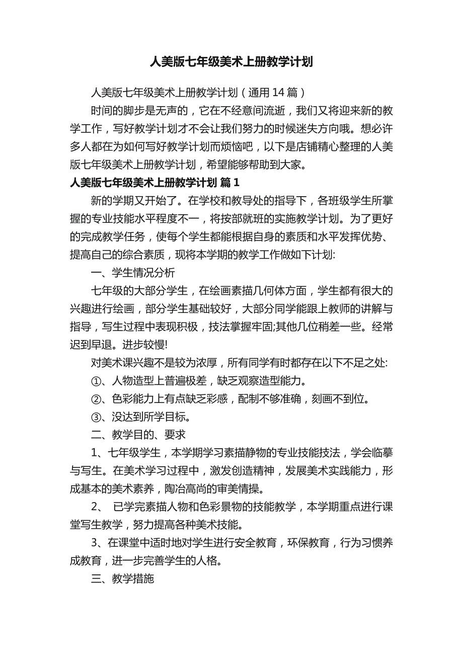 人美版七年级美术上册教学计划_第1页