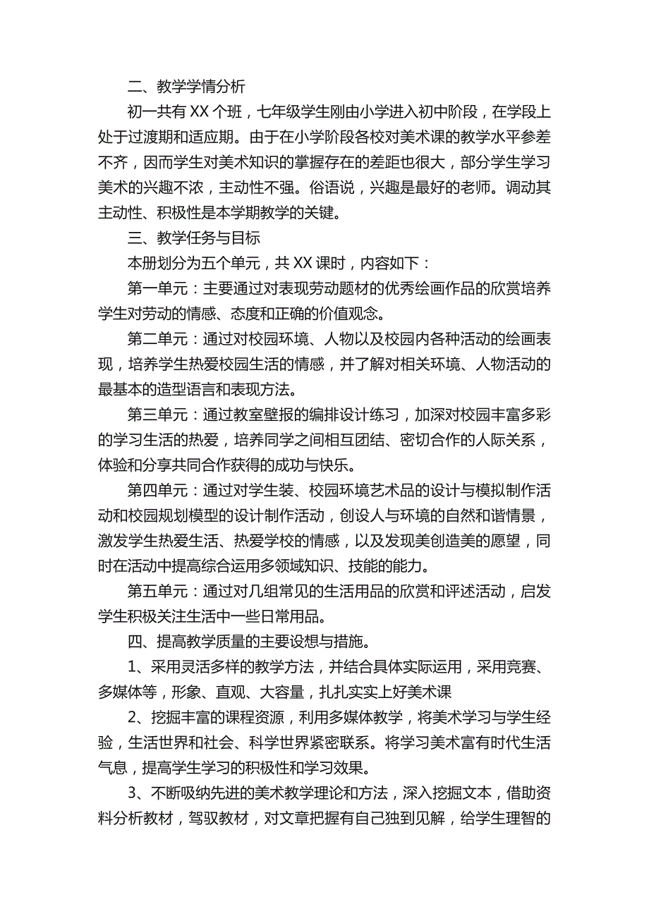 人美版七年级美术上册教学计划_第3页