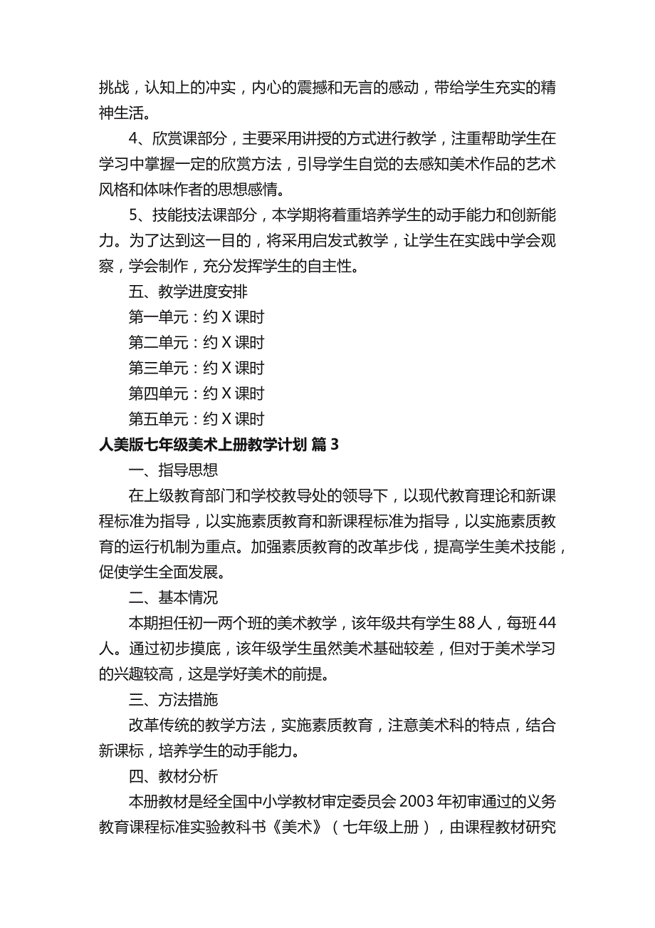 人美版七年级美术上册教学计划_第4页