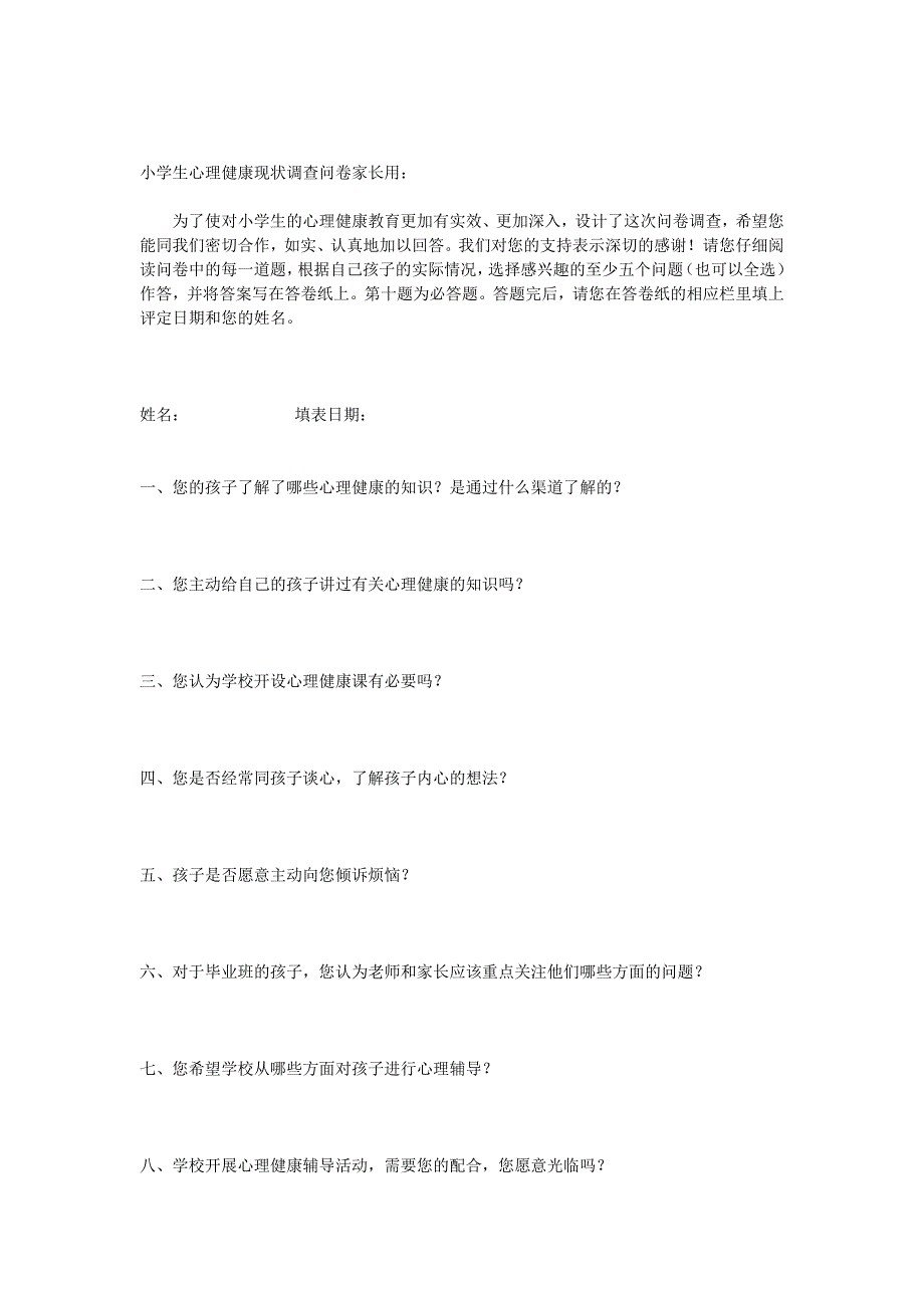 小学生心理健康现状调查问卷 (2)_第3页