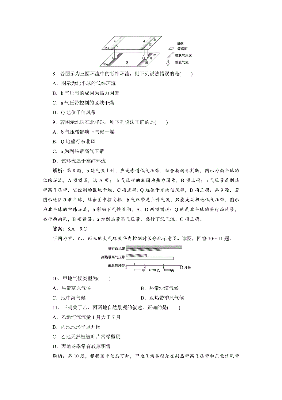 精品一轮优化探究地理鲁教版练习：第一部分 第二单元 第二讲　大气圈与大气运动 Word版含解析_第3页