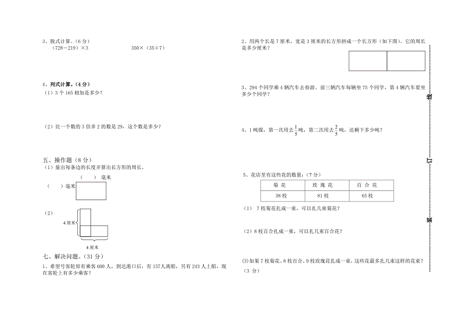 人教版三年级数学第一学期末考试卷2_第2页