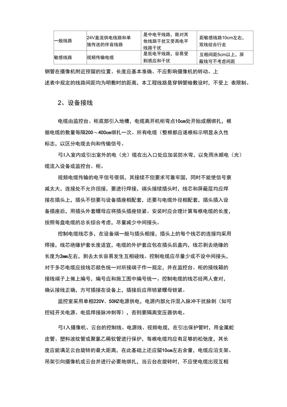 视频监控系统调试方案设计_第4页