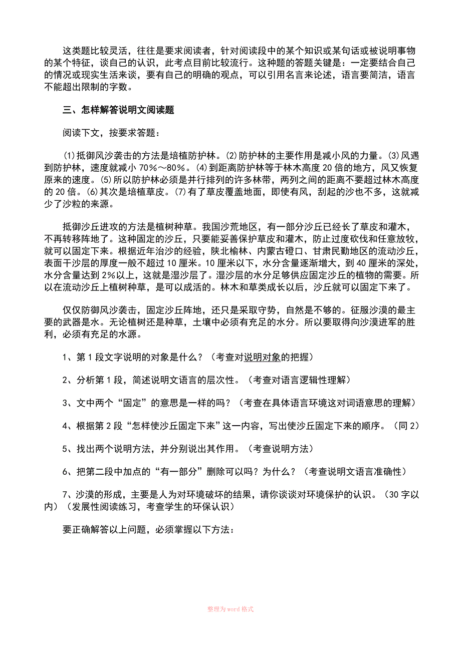 2012中考说明文考点大全_第3页