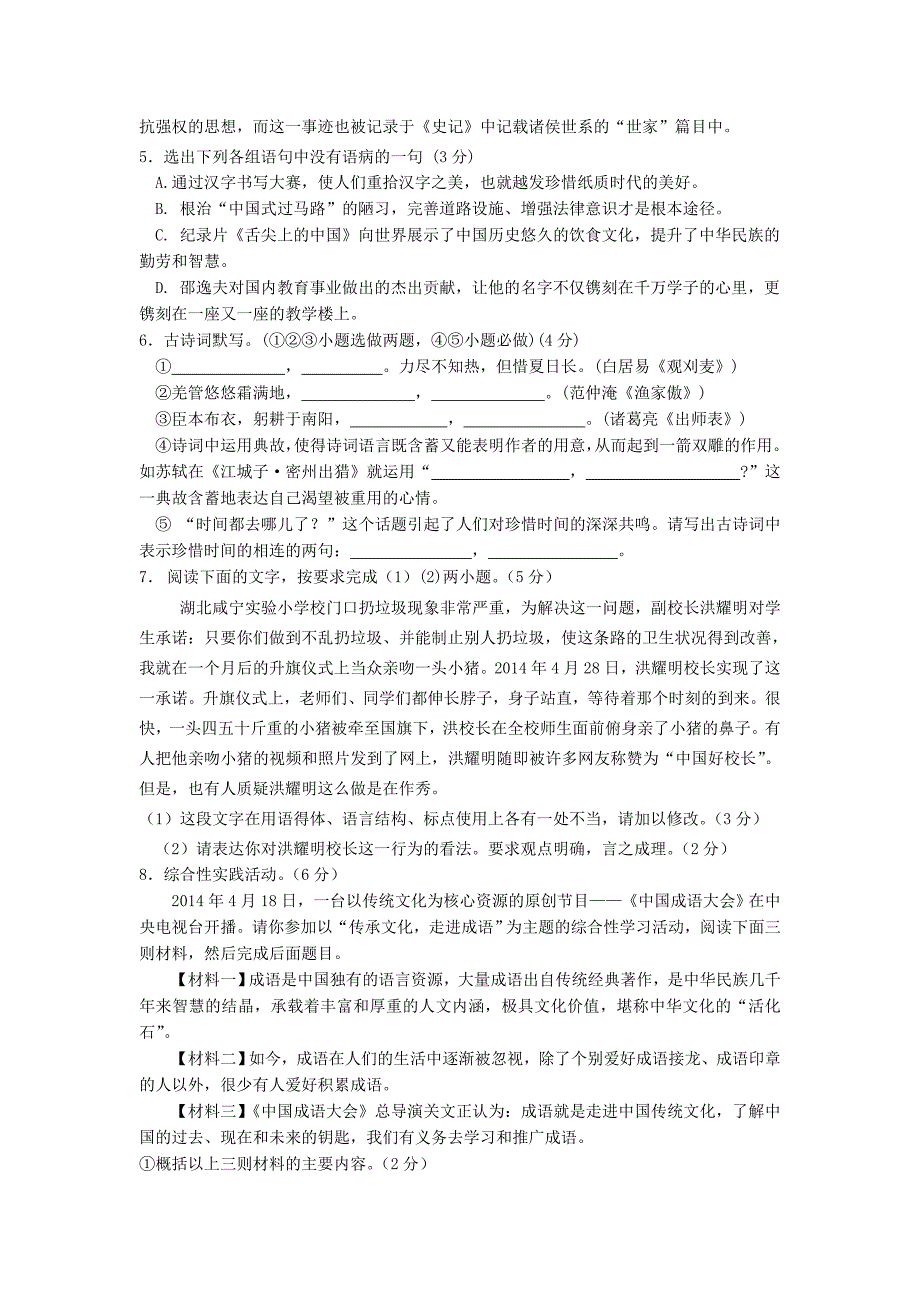 浙江省杭州市清河中学2014学年第一学期初期中考试语文试卷.doc_第2页