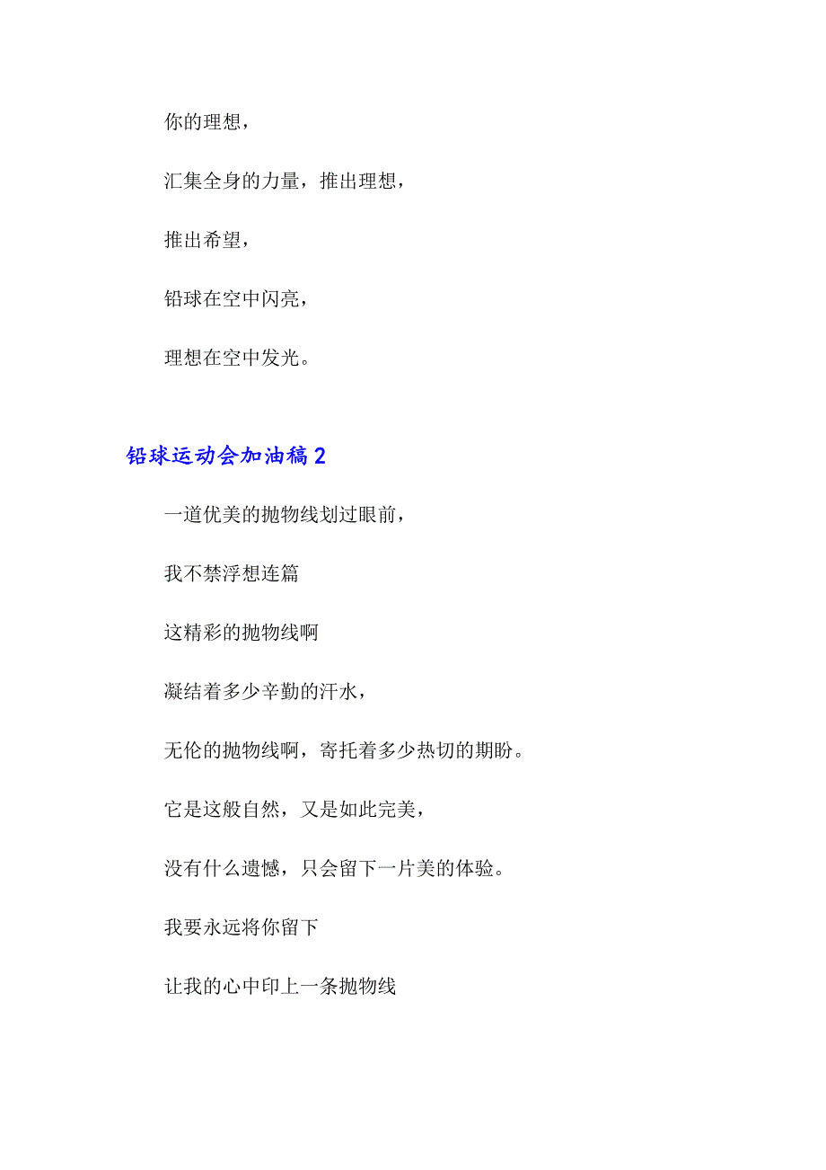 2023铅球运动会加油稿(15篇)_第2页