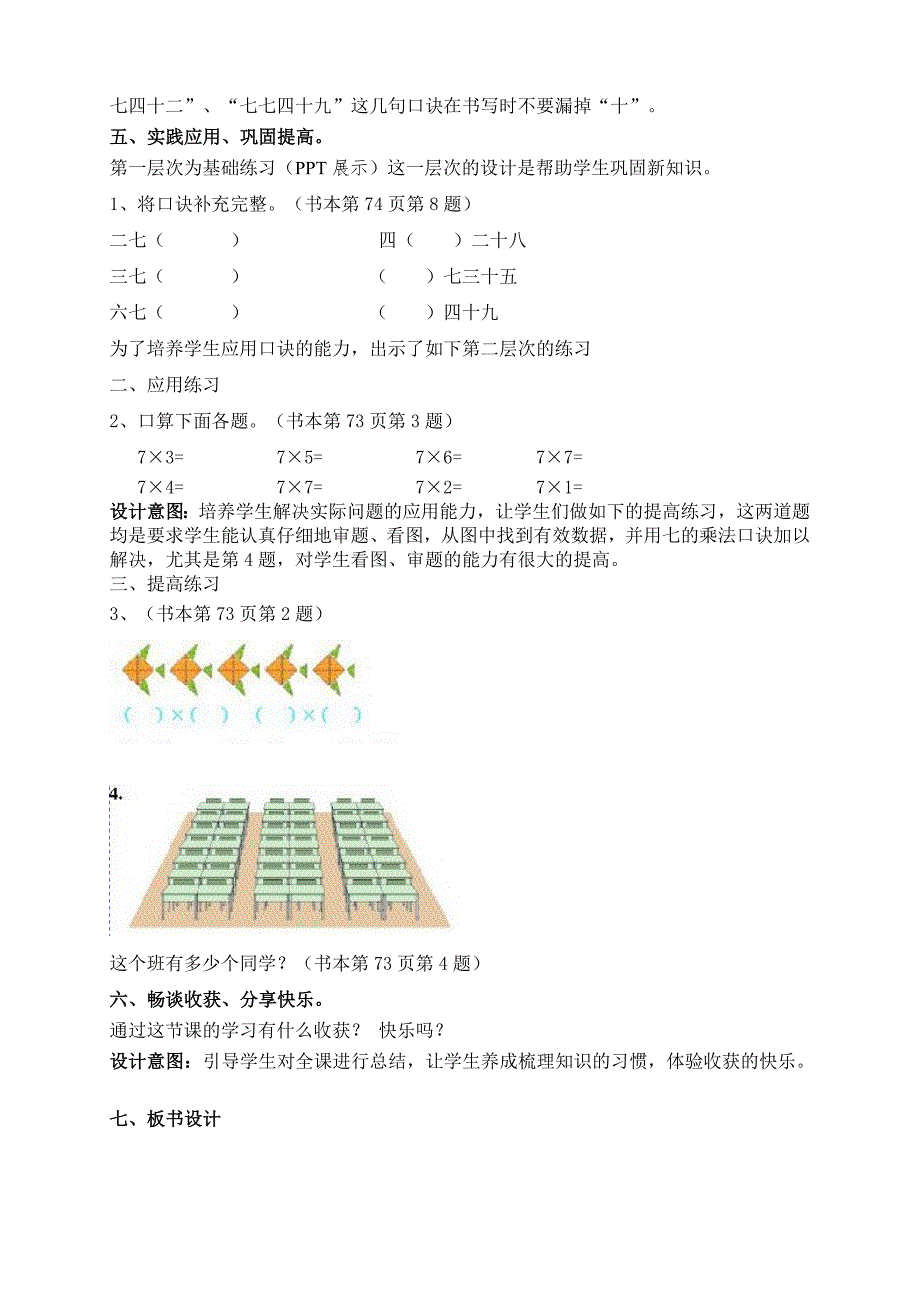 7的乘法口诀说课稿1_第3页