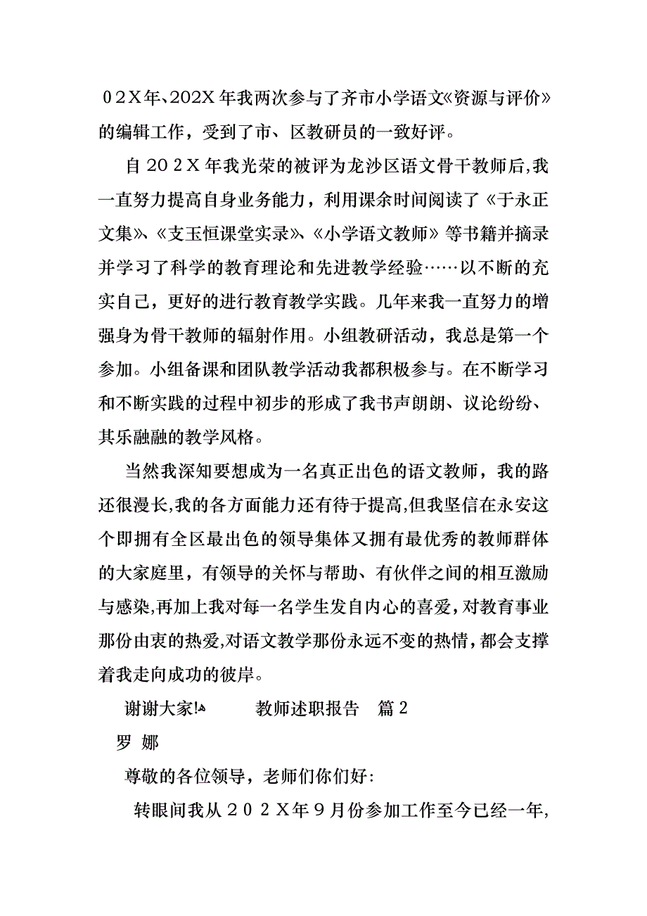 教师述职报告合集六篇4_第4页