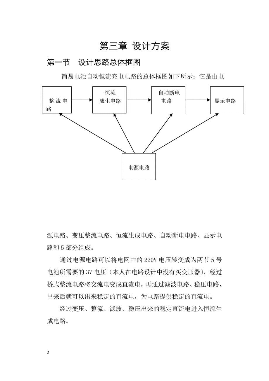 实训论文简易5号7号电池充电器_第5页