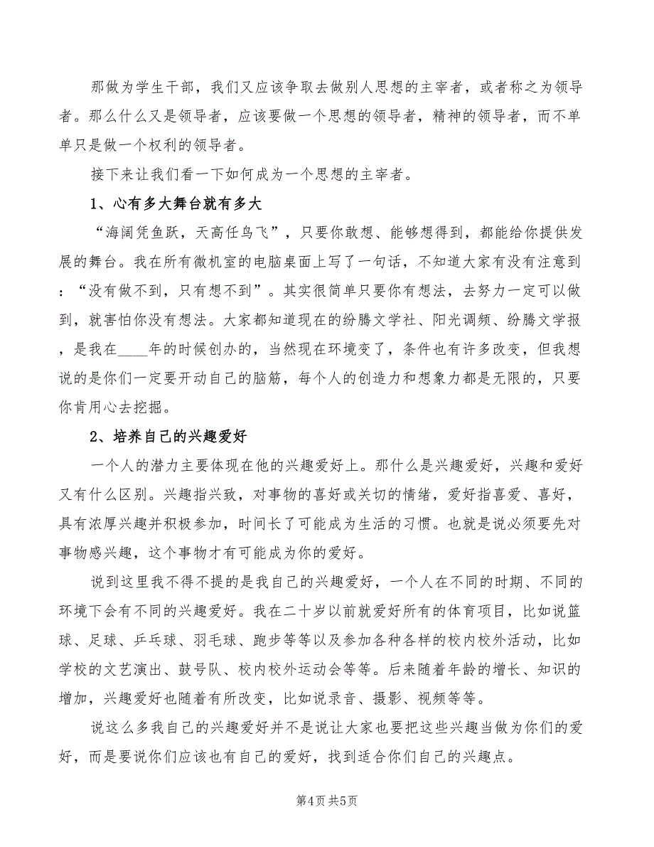 2022年精彩的生活由鼎元主宰企业演讲稿范文_第4页