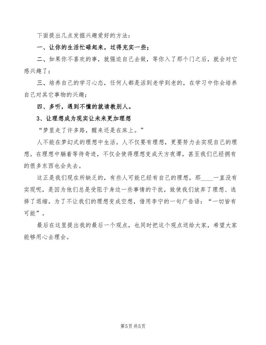 2022年精彩的生活由鼎元主宰企业演讲稿范文_第5页