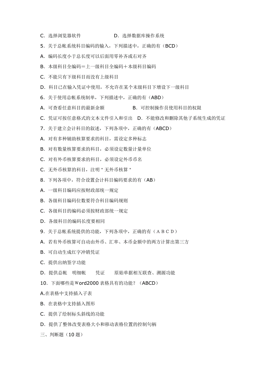 《初级会计电算化考试》大纲_第3页