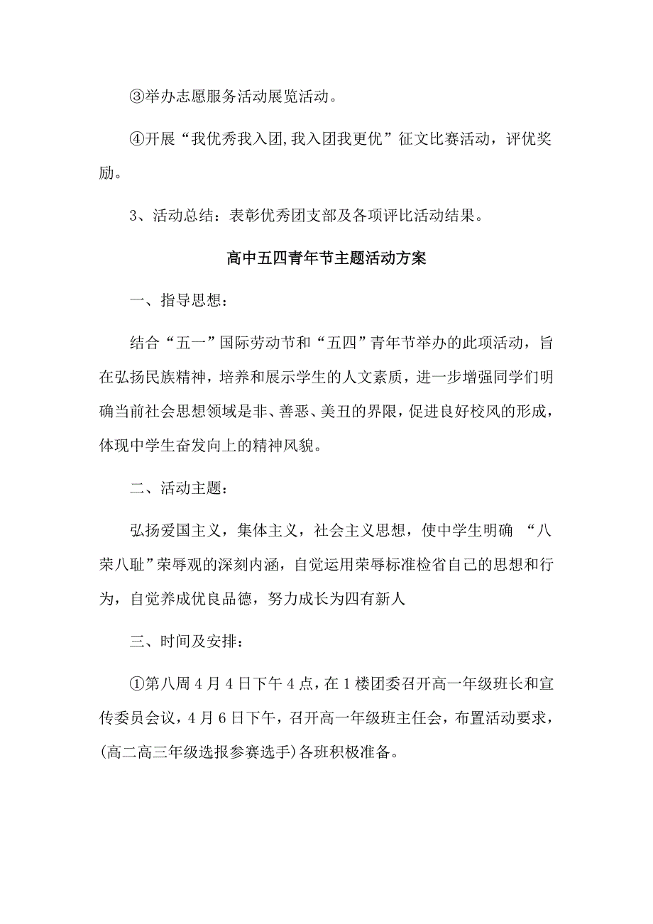 5篇高中五四青年节主题活动方案_第5页