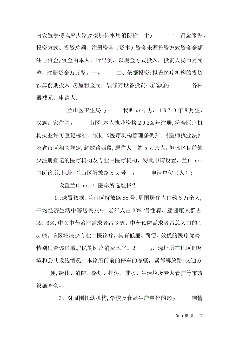 医疗设备可行性报告_第3页