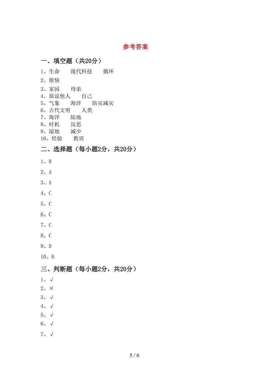 2022年六年级道德与法治上册期中考试题(带答案).doc_第5页