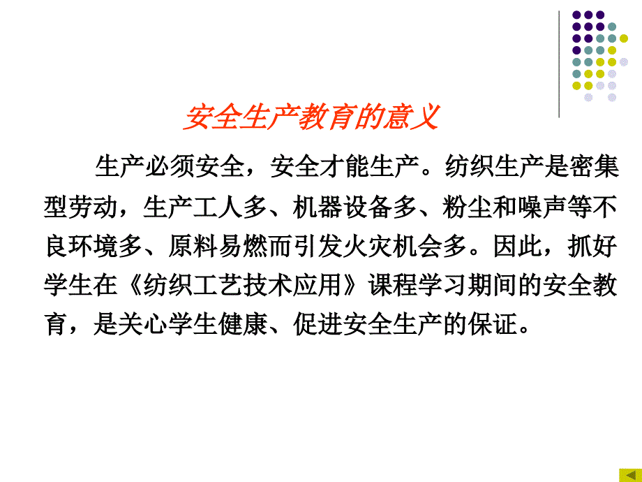 《纺织企业安全教育》PPT课件_第3页