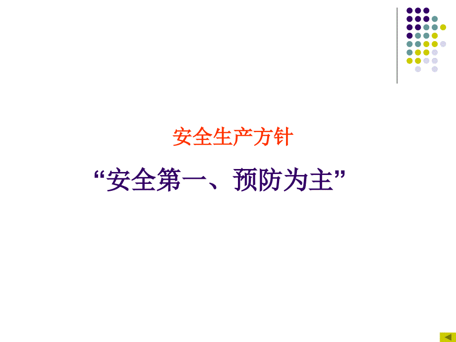 《纺织企业安全教育》PPT课件_第4页