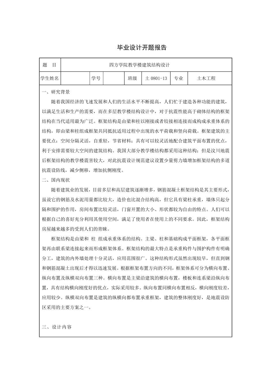 5层框架结构教学楼毕业设计附全套_第4页