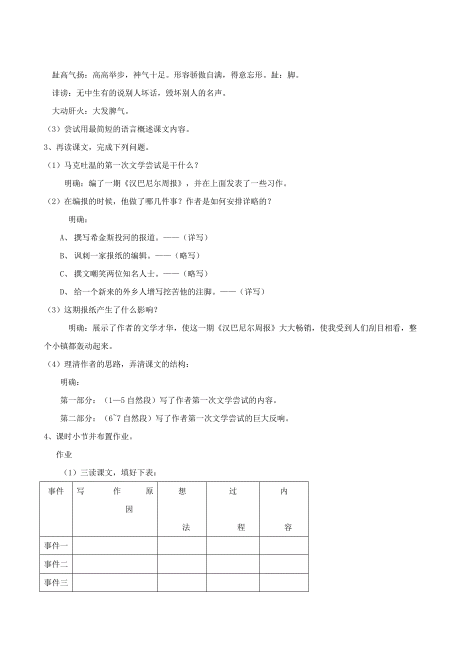 《我的第一次文学尝试》_第3页