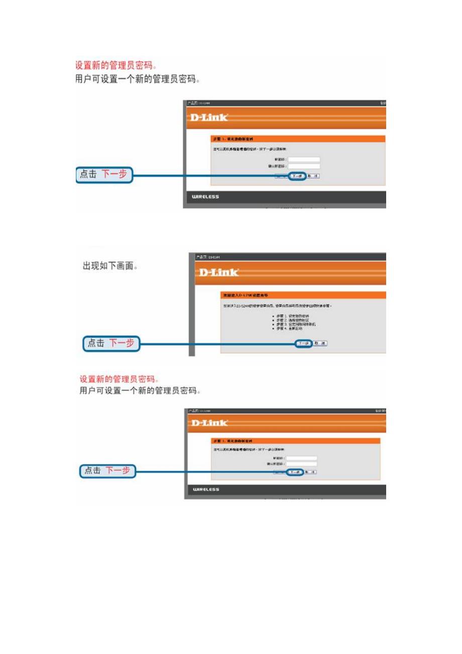 广电宽带路由器的基本设置_第3页