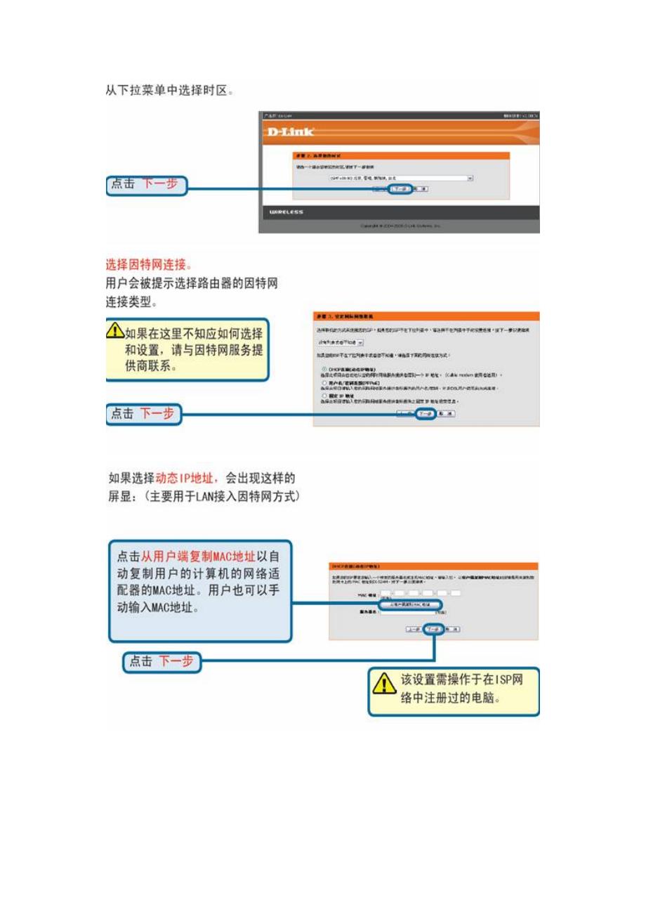 广电宽带路由器的基本设置_第4页