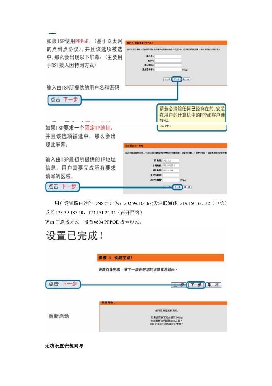 广电宽带路由器的基本设置_第5页