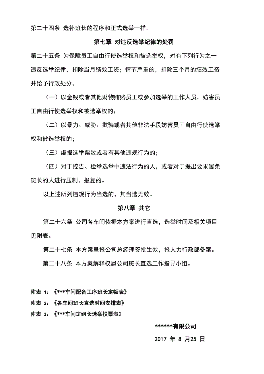 选举班组长方案_第4页