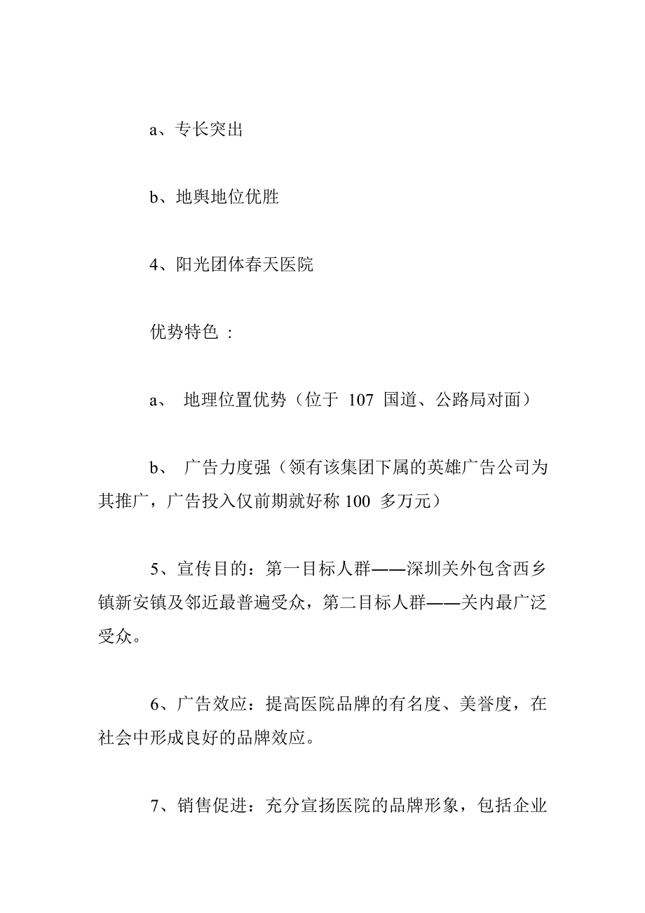 医院企划部工作计划范文.doc_第4页