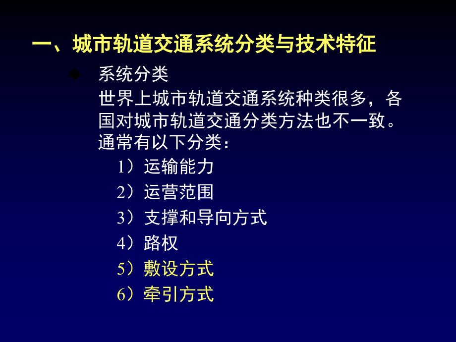 城市轨道交通线网规划编制标准讲解课件_第3页