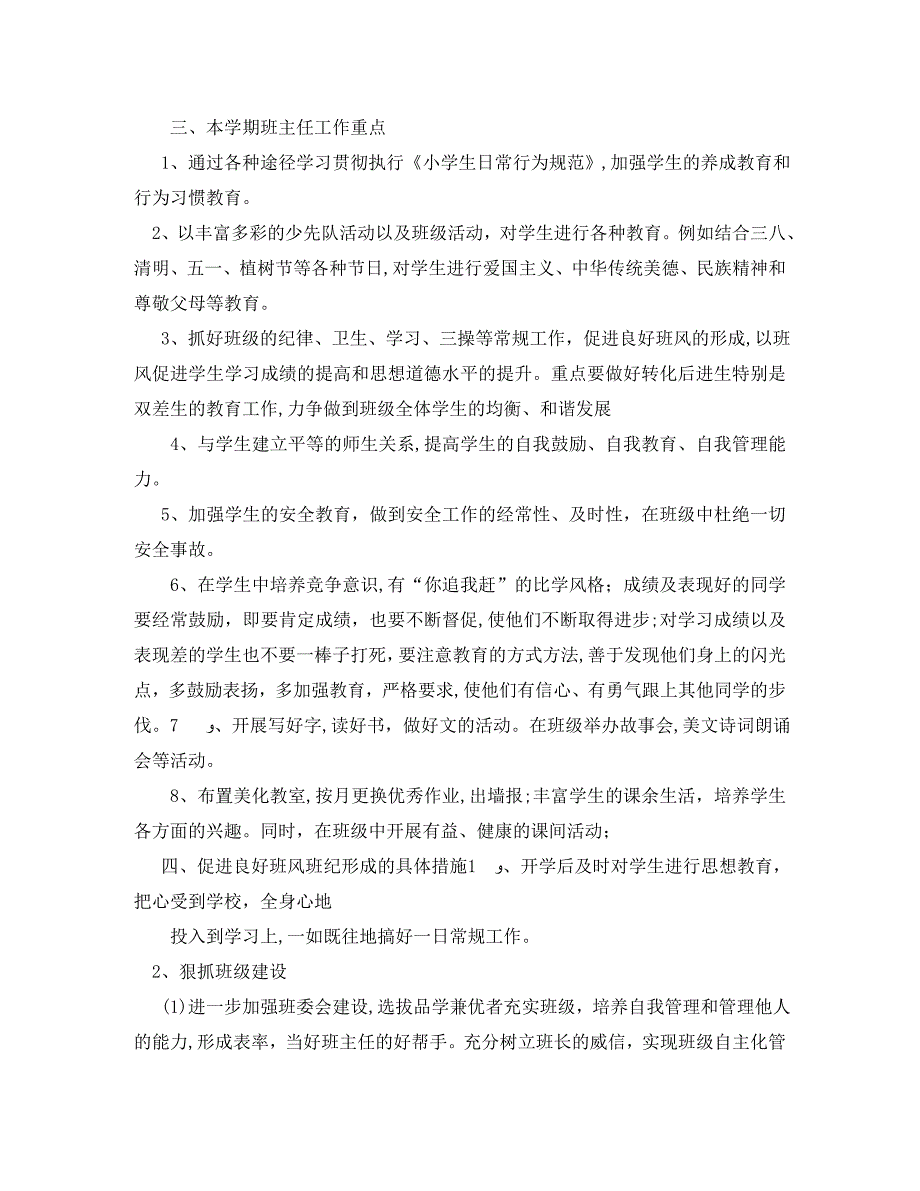 小学三年级班主任工作计划3_第2页