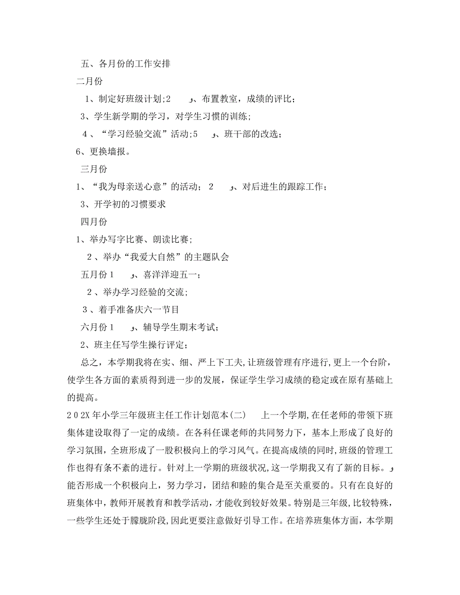 小学三年级班主任工作计划3_第4页